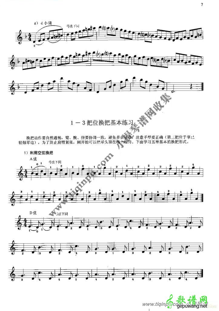 换把练习