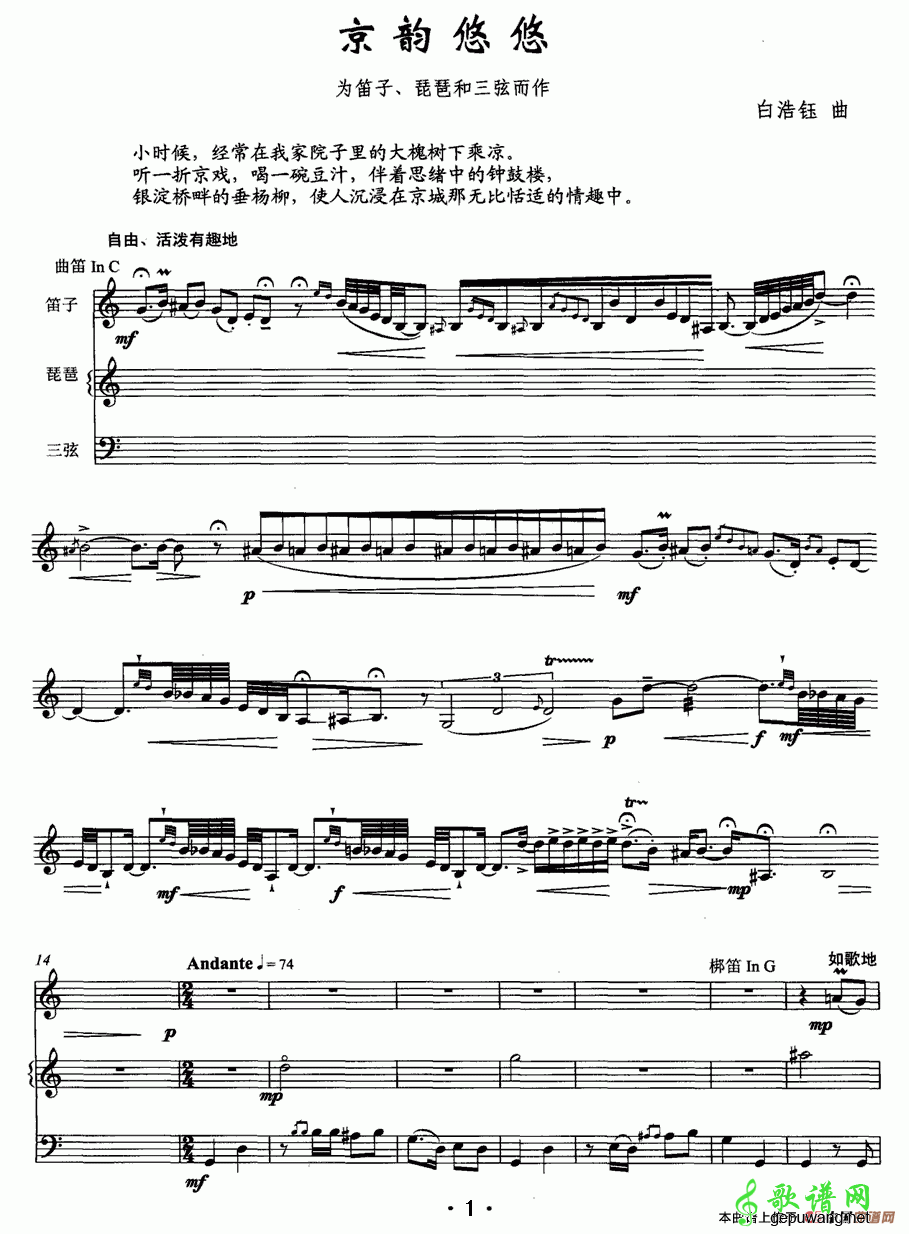 京韵悠悠