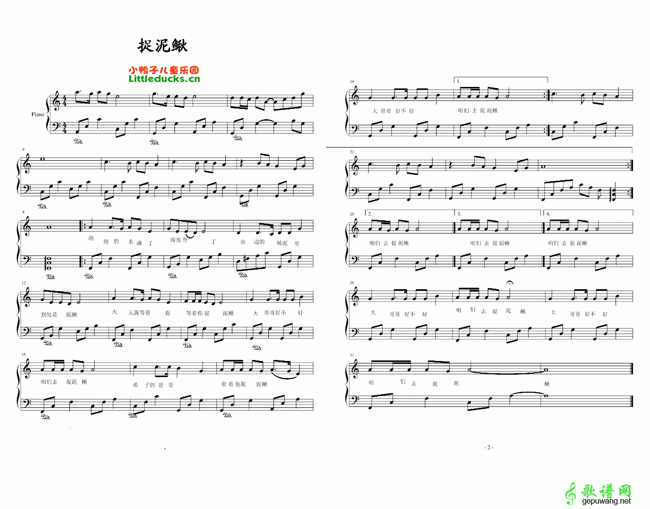 捉泥鳅 