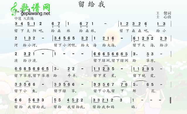 留给我_留给我