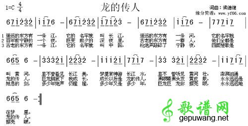 龙的传人