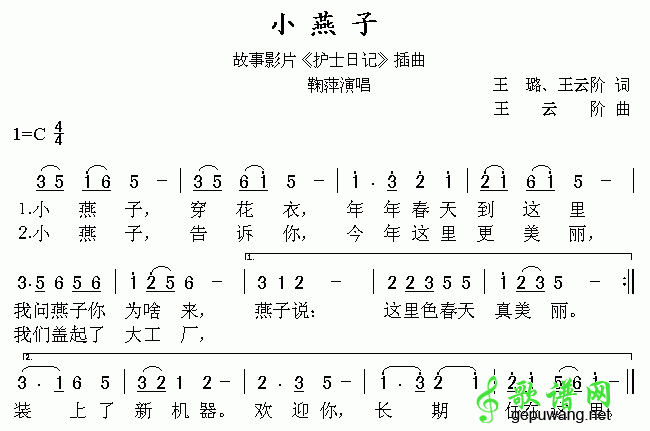 小燕子
