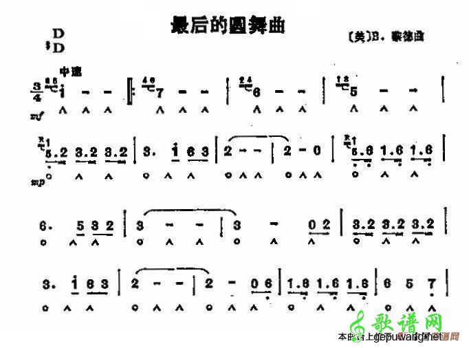 最后的圆舞曲