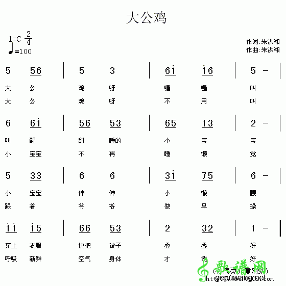 大公鸡_儿歌大公鸡
