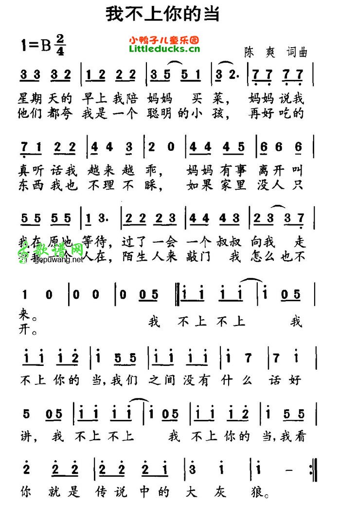 我不上你的当儿歌我不上你的当