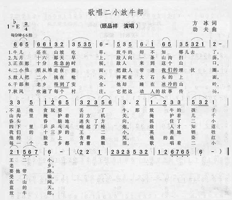 歌唱二小放牛郎_歌唱二小放牛郎