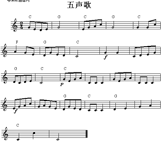 五声歌 
