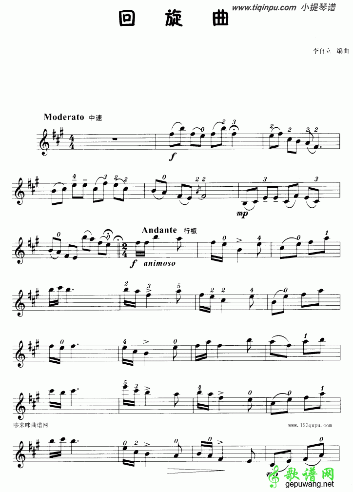 回旋曲-小提琴学习曲