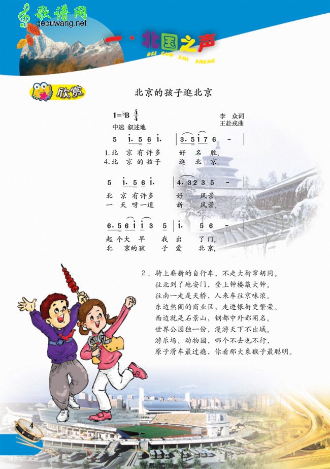 北京的孩子逛北京_北京的孩子逛北京