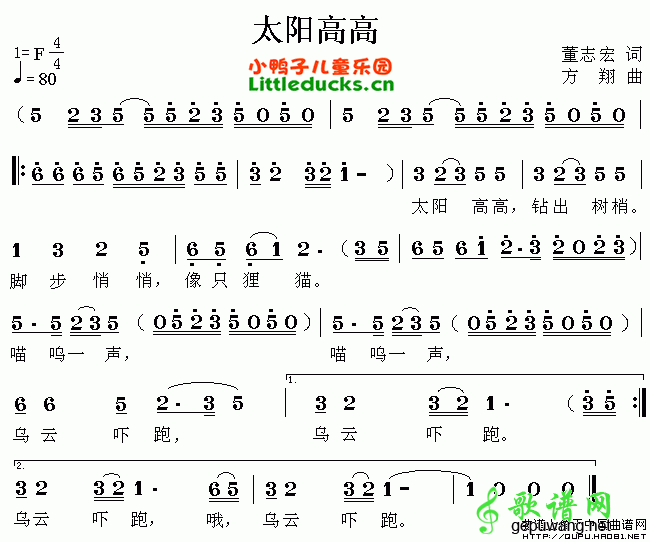 太阳高高