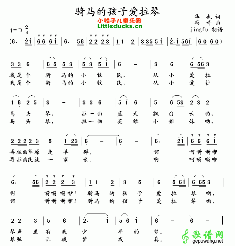 骑马的孩子爱拉琴