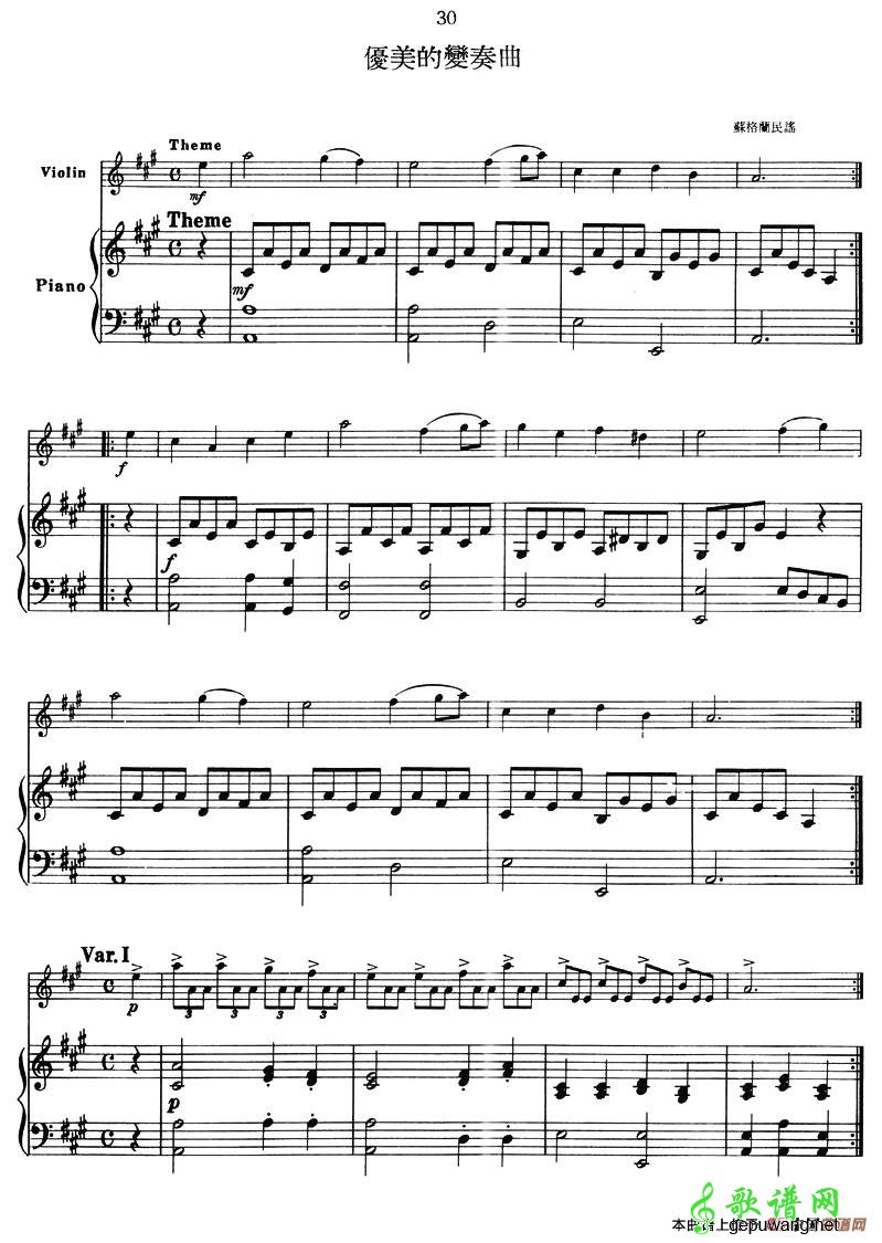 优美的变奏曲