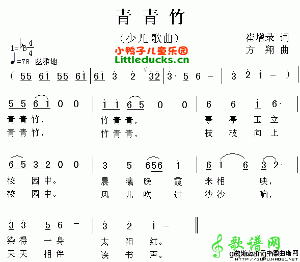 青青竹