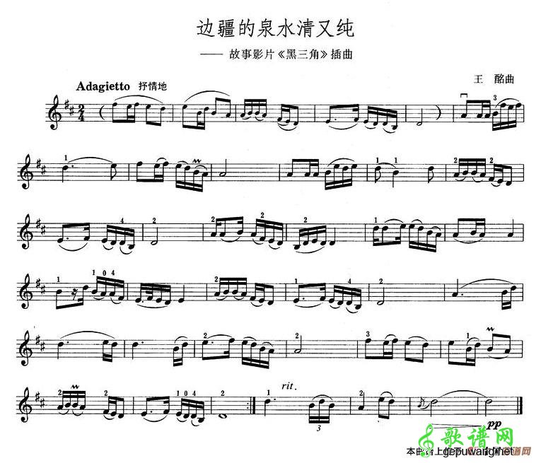 边疆的泉水清又纯
