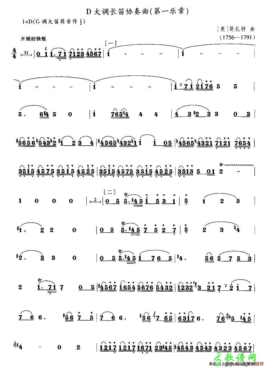 D大调长笛协奏曲