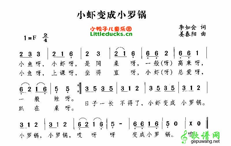小虾变成小罗锅