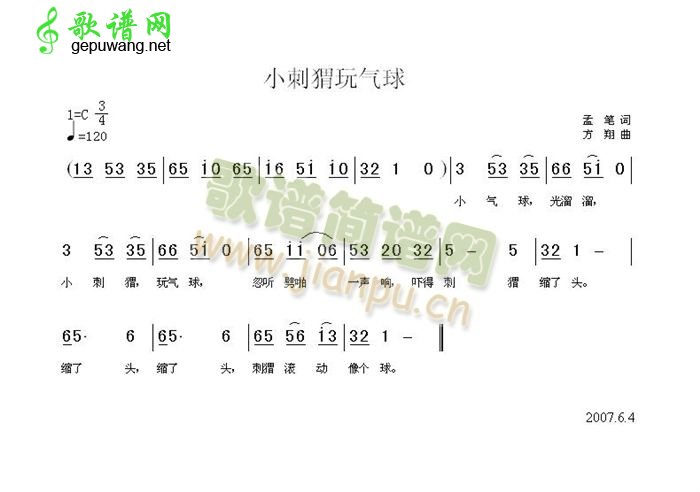 小刺猬玩气球