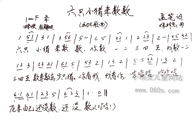 六只小猪来数数