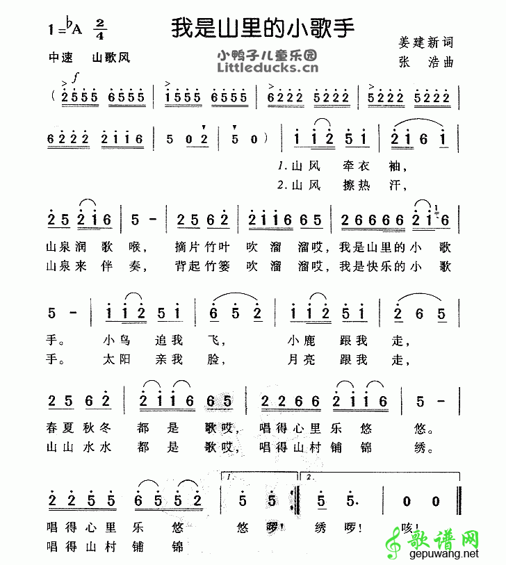 我是山里小歌手