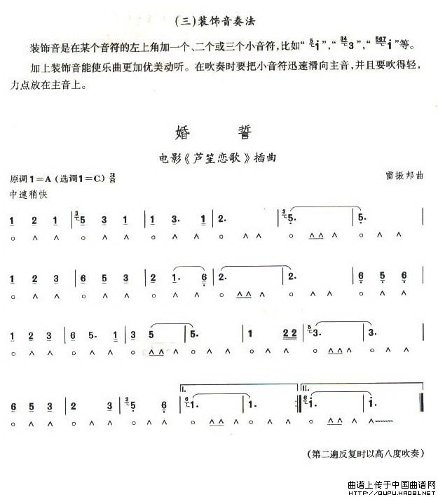 婚誓