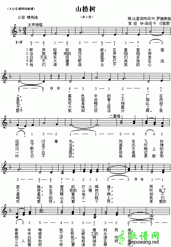 山楂树  
