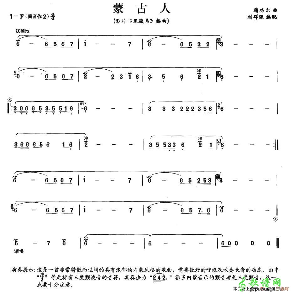 蒙古人