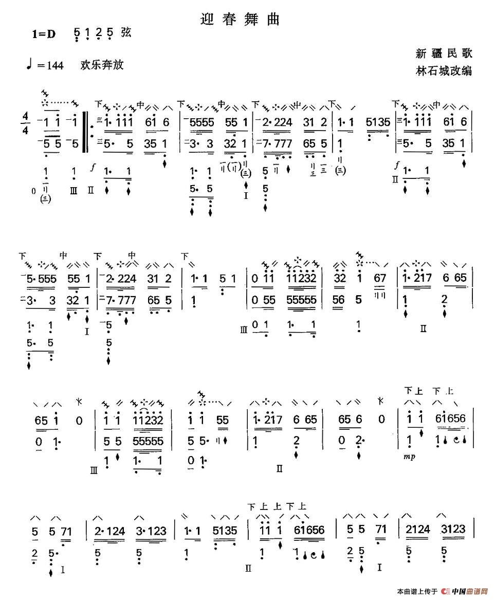 迎春舞曲