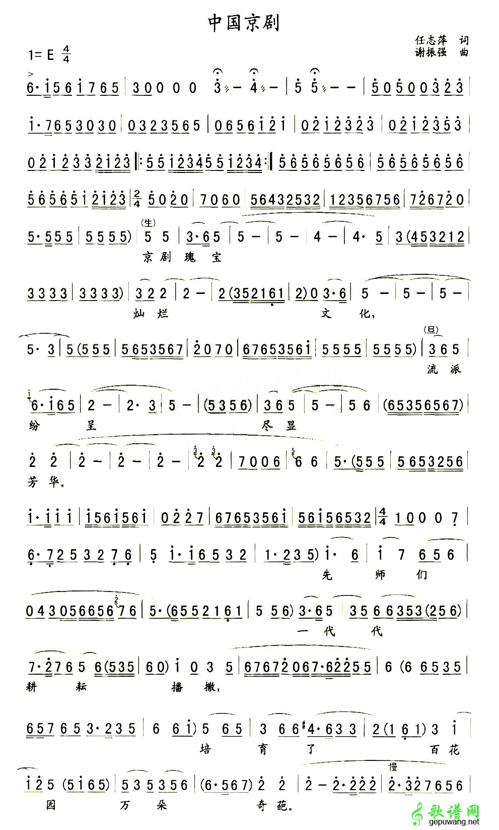 中国京剧