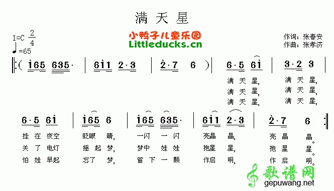 满天星