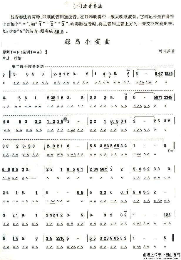绿岛小夜曲