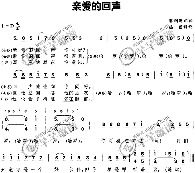 亲爱的回声