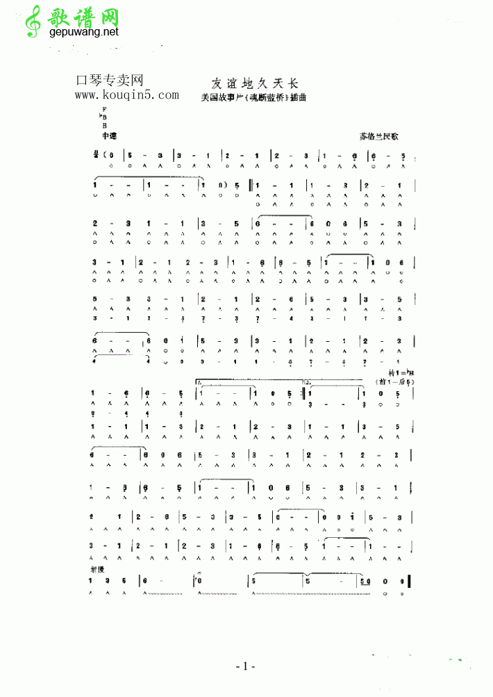 友谊天长地久