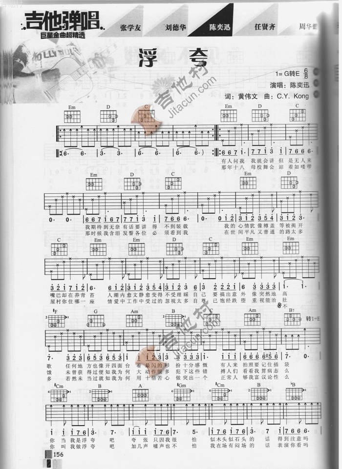浮夸_陈奕迅浮夸