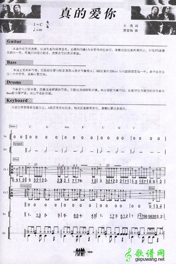 真的爱你民谣