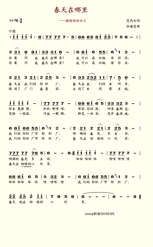 春天在哪里