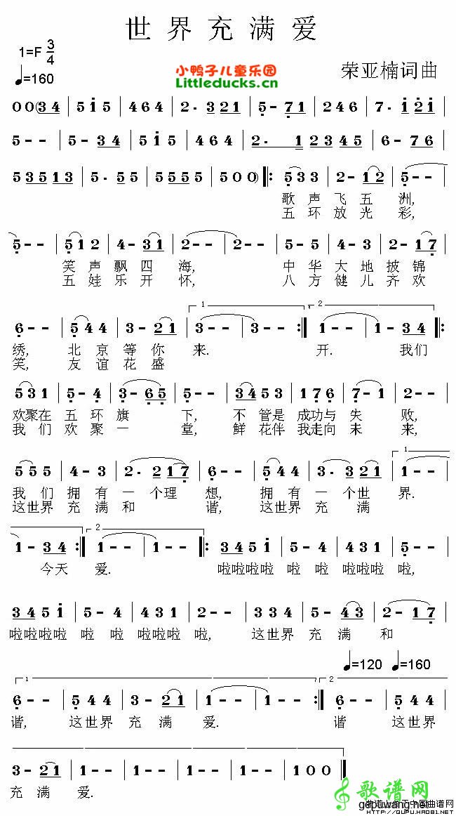 世界充满爱