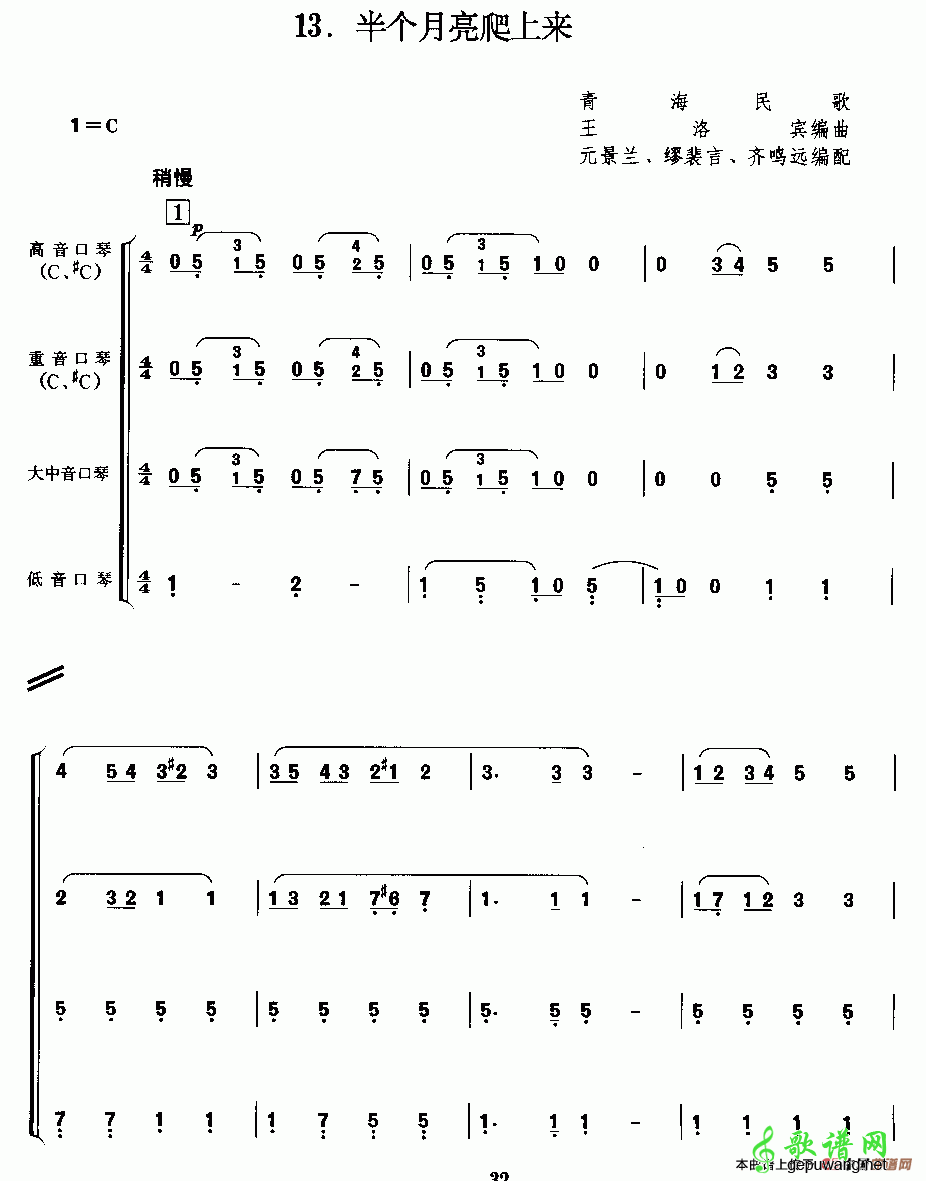 谱半个月亮爬上来