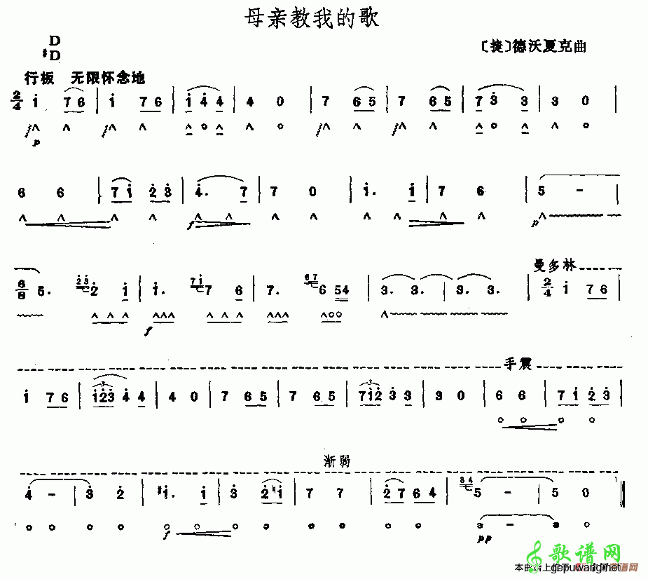 母亲教我的歌