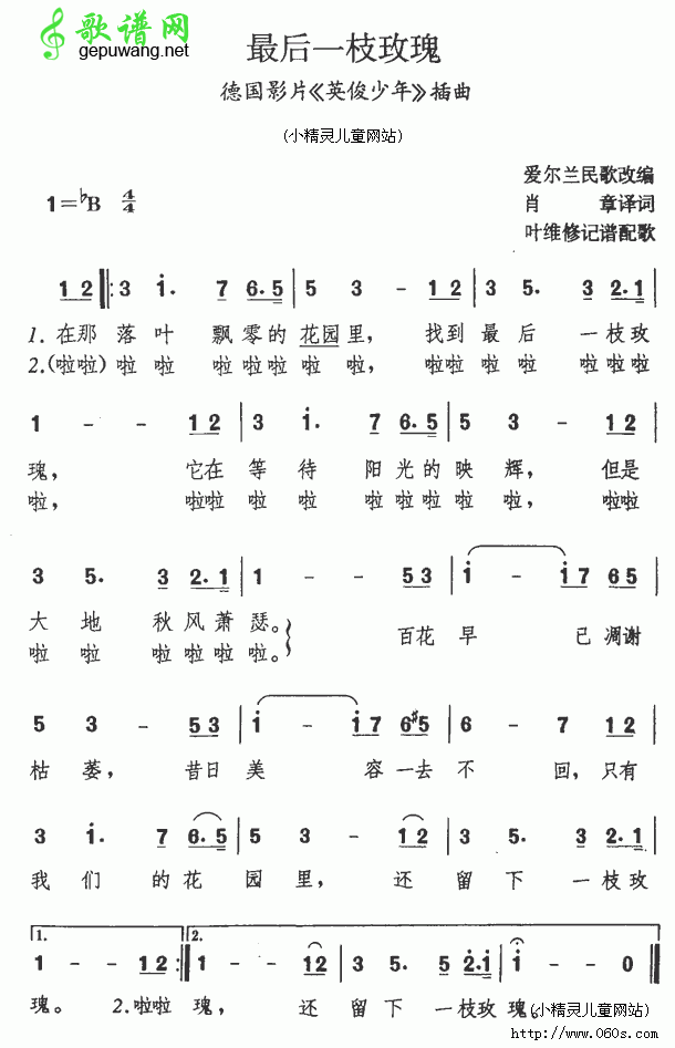 最后一枝玫瑰