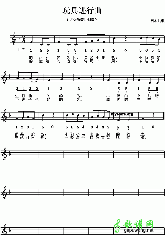 玩具进行曲