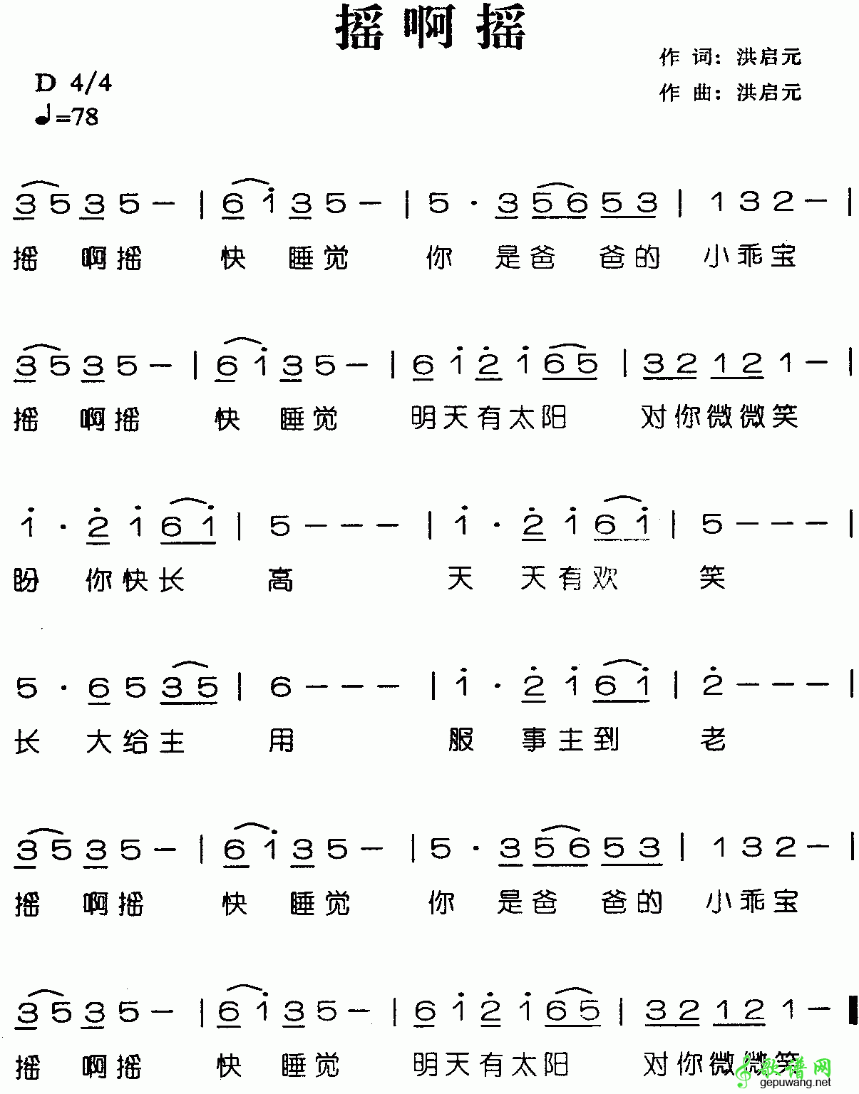 摇啊摇