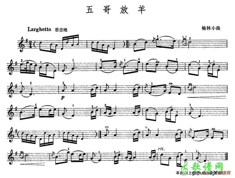 五哥放羊