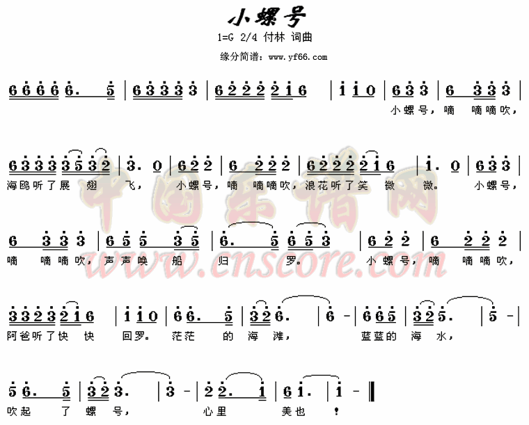 小螺号