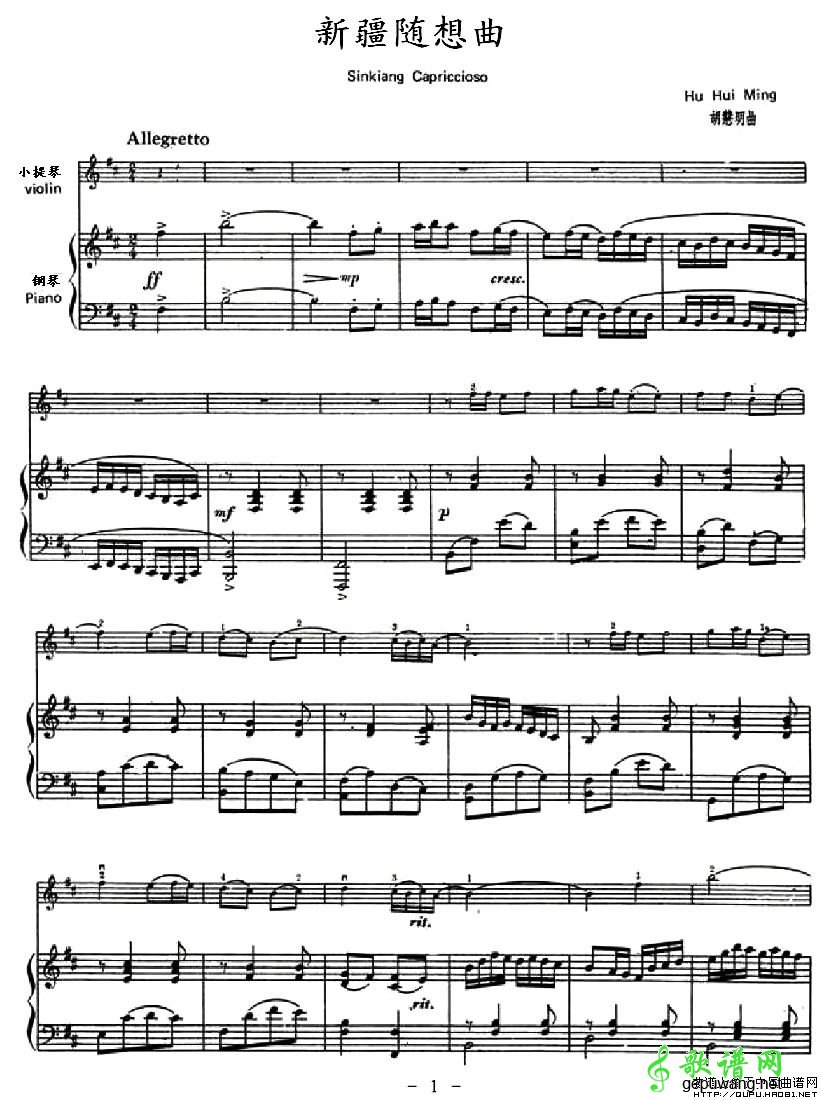 新疆随想曲