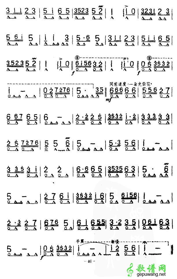 东北民歌组曲