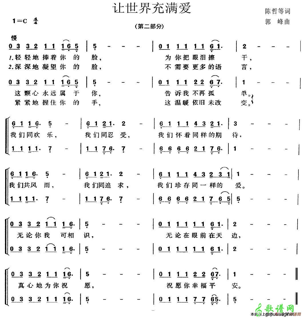 让世界充满爱
