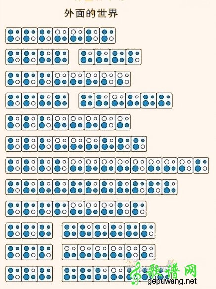 外面的世界