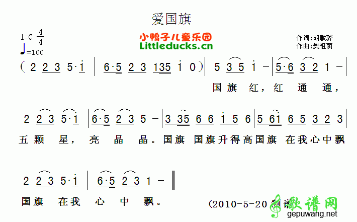 爱国旗儿歌爱国旗