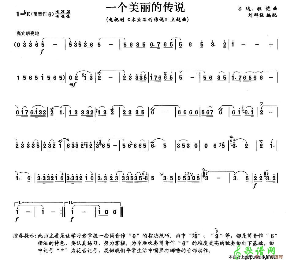 一个美丽的传说