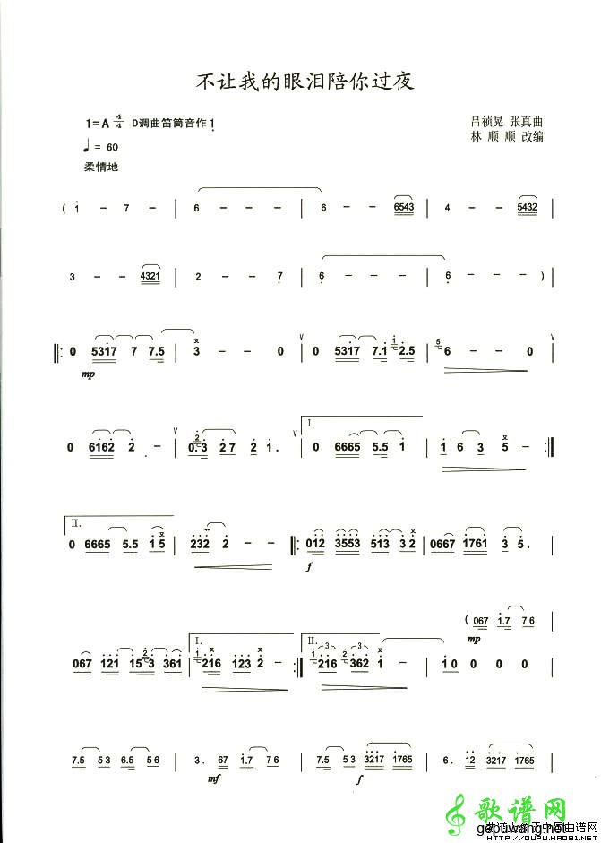 不让我的眼泪陪你过夜